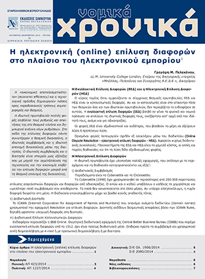 Νομικά Χρονικά