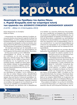 Νομικά Χρονικά