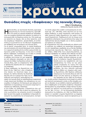 Νομικά Χρονικά