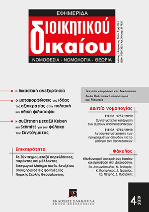 Ι. Σαρμάς, Απειλείται η δικαστική ανεξαρτησία;, σε: ΕφημΔΔ 4/2019