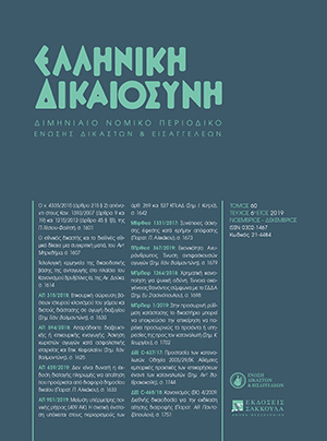 Α. Δούκα, Τελολογική ερμηνεία της δικαιοδοτικής βάσηςτης ανταγωγής στο πλαίσιο του Κανονισμού Βρυξέλλες Ια, σε: ΕλλΔνη 6/2019