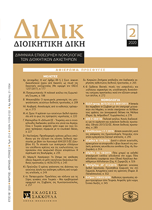 Β. Μπουκουβάλα, Ο προσωρινός μηχανισμός της μετεγκατάστασης αιτούντων διεθνούς προστασίας, σε: ΔιΔικ 2/2020