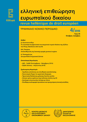 Θ. Πανάγος, Απελευθέρωση της λιανικής αγοράς φυσικού αερίου: Το νέο ρυθμιστικό πλαίσιο, σε: ΕΕΕυρΔ 4/2016