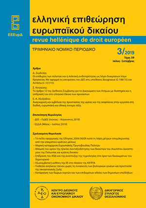 Δ. Ζερδελής, Οι επιθυμίες των πελατών και η πολιτική ουδετερότητας ως λόγοι διακρίσεων λόγω θρησκείας: Με αφορμή τις αποφάσεις του ΔΕΕ στις υποθέσεις Bougnaoui (C-188/15) και Achbita (C-157/15), σε: ΕΕΕυρΔ 3/2019