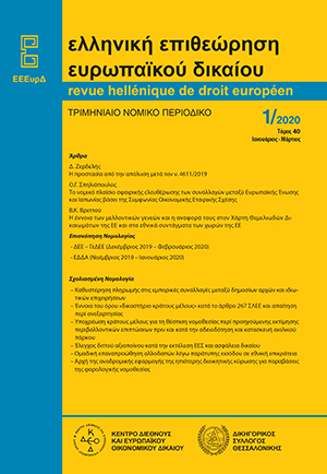 Δ. Ζερδελής, Η προστασία από την απόλυση μετά τον ν. 4611/2019, σε: ΕΕΕυρΔ 1/2020