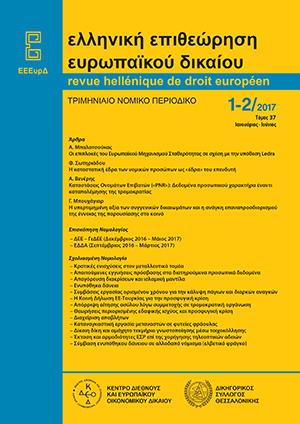 Δ.-Π. Τζάκας, Οι υπηρεσίες πληρωμών στον τομέα των τυχερών παιγνίων, σε: ΕΕΕυρΔ 3/2017