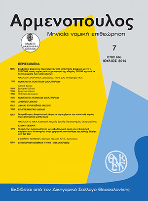 Ν. Ζαπριάνος, Συμβάσεις ψηφιακού περιεχομένου από απόσταση. Σύμφωνα με το ν. 2251/1994, όπως ισχύει μετά τη μεταφορά της οδηγίας 2011/83 σχετικά με τα δικαιώματα των καταναλωτών, σε: Αρμ 7/2014