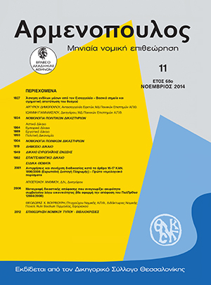 Α. Άνθιμος, Αντιρρήσεις και συνέχιση διαδικασίας κατά τα άρθρα 16-17 καν. 1896/2006 (Ευρωπαϊκή Διαταγή Πληρωμής) - Πρώτα νομολογιακά πορίσματα, σε: Αρμ 11/2014