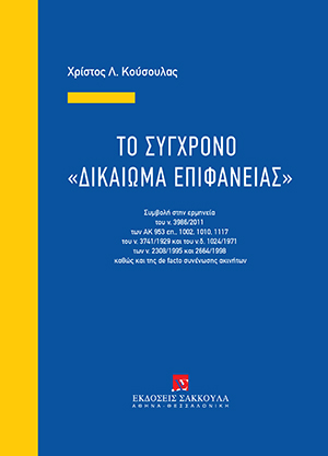 Το σύγχρονο 