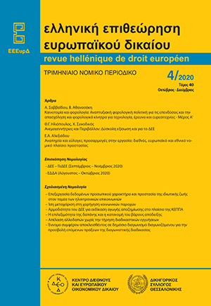 Κ. Σαββαΐδου/Β. Αθανασάκη, Καινοτομία και φορολογία: Αναπτυξιακή φορολογική πολιτική για τις επενδύσεις και την απασχόληση και φορολογικά κίνητρα για τεχνολογία, έρευνα και ευρεσιτεχνίες - Μέρος Α’, σε: ΕΕΕυρΔ 4/2020