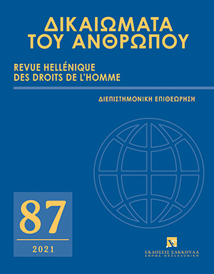 Ι. Σαρμάς, Οἱ ἐξουσίες κατά τήν Ἐπανάσταση τοῦ ’21, στόν λαό καί τά Συντάγματα, σε: ΔτΑ 87/2021