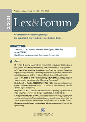 Ι. Δεληκωστόπουλος, Ο Κανονισμός 2019/1111 για τις γαμικές διαφορές, τις διαφορές γονικής μέριμνας και τη διεθνή απαγωγή παιδιών. Αλλαγές σε σχέση με τον Κανονισμό 2201/2003, σε: Lex&Forum 2/2021