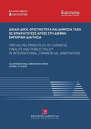 Α. Πλεύρη, Η δεκτικότητα υπαγωγής διαφορών σε διαιτησία στο Κυπριακό και Αγγλικό Δίκαιο, σε: Συλλογικό Έργο, Δίκαιη δίκη, οριστικότητα και δημόσια τάξη ως επικρατούσες αρχές στη διεθνή εμπορική διαιτησία, 2021