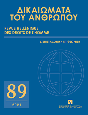 Α. Γέροντας, Η απόφαση PSPP (για το πρόγραμμα αγοράς κρατικών ομολόγων της Ευρωπαϊκής Κεντρικής Τράπεζας) της 5.5.2020 του Ομοσπονδιακού Συνταγματικού Δικαστηρίου της Γερμανίας (BVerfG), σε: ΔτΑ 89/2021