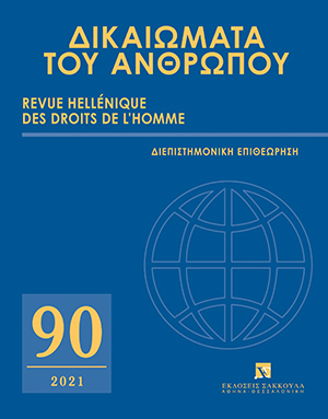 Κ. Σταμάτης, Η δικαιοπολιτική αντιμετώπιση της γυναικοκτονίας, σε: ΔτΑ 90/2021