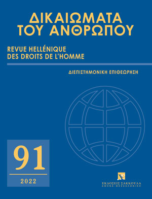 Χ. Ανθόπουλος, Το ελληνικό Σύνταγμα και ο πόλεμος στην Ουκρανία, σε: ΔτΑ 91/2022