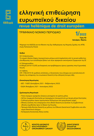 Α. Πολυχρονιάδου, Η Οδηγία 2019/1152/ΕΕ για διαφανείς και προβλέψιμους όρους εργασίας στην Ευρωπαϊκή Ένωση, σε: ΕΕΕυρΔ 1/2022