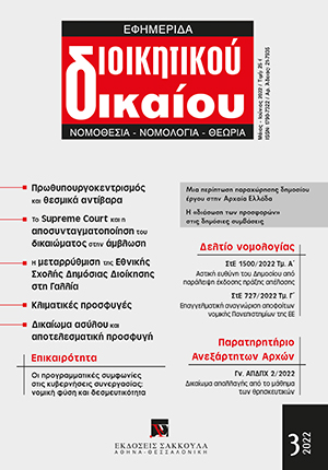 Ν. Γαρυπίδης, Μορφολογία και φύση των γραπτών συμφωνιών κυβερνητικής συνεργασίας: η οπτική του συνταγματικού δικαίου, σε: ΕφημΔΔ 3/2022
