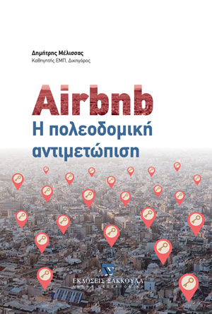 Airbnb
