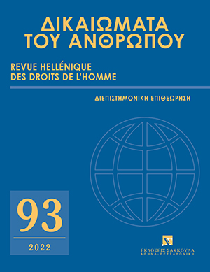 Κ. Χρυσόγονος, Κριτικές σκέψεις για την ερμηνεία του Συντάγματος και για τα όρια της συνταγματικής επιστήμης, σε: ΔτΑ 93/2022