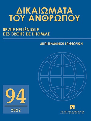 Ε. Βενιζέλος, Τα συνταγματικά όρια στην άρση του τηλεφωνικού απορρήτου των πολιτών και των πολιτικών προσώπων για λόγους εθνικής ασφάλειας - Η υπόθεση Ανδρουλάκη, σε: ΔτΑ 94/2022