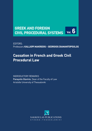 Α. Πλεύρη, Proceeding of cassation under Greek Law, σε: Συλλογικό Έργο, Cassation in French and Greek Civil Procedural Law, 2022
