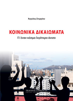 Κοινωνικά δικαιώματα