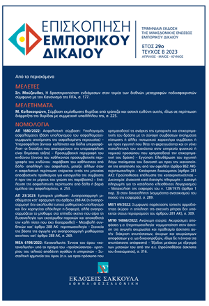 Α. Μπεχλιβάνης, Ευθύνη του θαλάσσιου μεταφορέα για αποζημίωση λόγω καθυστέρησης σύμφωνα με τους Κανόνες Χάγης-Βίσμπυ; (γνωμ.), σε: ΕπισκΕΔ 2/2023