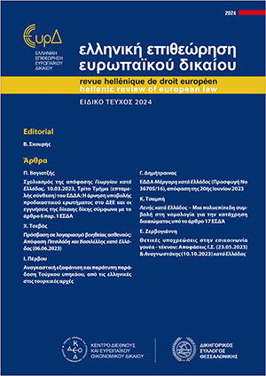 Ι. Πέρβου, Αναγκαστική εξαφάνιση και παράτυπη παράδοση Τούρκου υπηκόου, από τις ελληνικές στις τουρκικές αρχές, σε: ΕΕΕυρΔ Ειδικό τεύχος, 2024