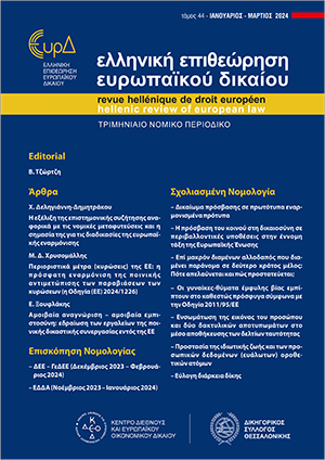 Χ. Δεληγιάννη-Δημητράκου, Η εξέλιξη της επιστημονικής συζήτησης αναφορικά με τις νομικές μεταφυτεύσεις και η σημασία της για τις διαδικασίες της ευρωπαϊκής εναρμόνισης, σε: ΕΕΕυρΔ 1/2024