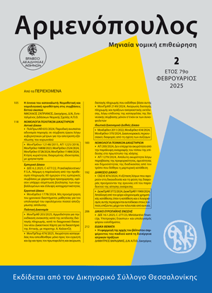 Αρμενόπουλος