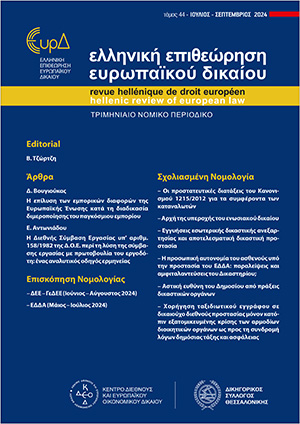 Ε. Αντωνιάδου, Η Διεθνής Σύμβαση Εργασίας υπ’ αριθμ. 158/1982 της Δ.Ο.Ε. περί τη λύση της σύμβασης εργασίας με πρωτοβουλία του εργοδότη: ένας αναλυτικός οδηγός ερμηνείας, σε: ΕΕΕυρΔ 3/2024