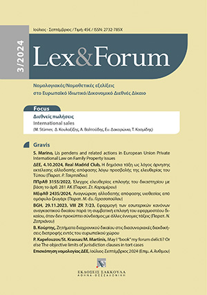 Α. Βαλτούδης, Ζητήματα προϋποθέσεων εφαρμογής της Σύμβασης της Βιέννης για τις διεθνείς πωλήσεις κινητών πραγμάτων (CISG). Οριοθέτηση από την Οδηγία 2019/771 και τις ΑΚ 534 επ., σε: Lex&Forum 3/2024