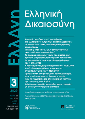 Α. Πλεύρη, Ζητήματα διαχρονικού δικαίου εκ της εφαρμογής του ν. 4800/2021 στη δίκη της αναίρεσης, υπάρξεως ουσιαστικού δεδικασμένου επί διαφοράς επιμέλειας τέκνου και εφαρμογής ή μη της ΑΚ 1536, σε: ΕλλΔνη 3/2025