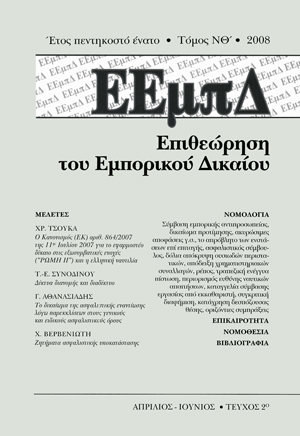 Τ.-Ε. Συνοδινού, Δίκτυα Διανομής και Διαδίκτυο, σε: ΕΕμπΔ 2/2008