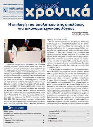 Νομικά Χρονικά