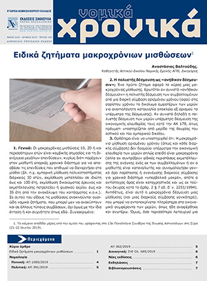 Νομικά Χρονικά