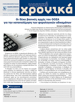 Νομικά Χρονικά