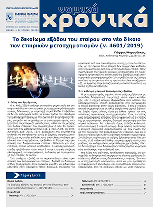 Νομικά Χρονικά