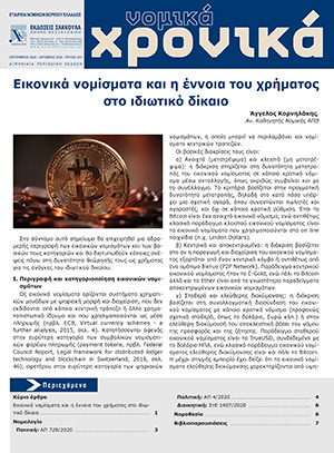 Νομικά Χρονικά