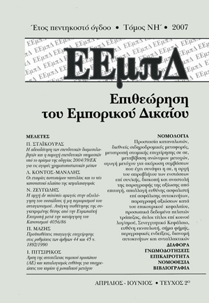 Ν. Ζευγώλης, Η αρχή de minimis αρωγός στην αξιολόγηση του ουσιώδους ή μη περιορισμού του ανταγωνισμού. Ανάγκη υιοθέτησης της συγκεκριμένης θέσης από την ευρωπαϊκή επιτροπή μετα την κατάργηση του κανονισμού 4056/86, σε: ΕΕμπΔ 2/2007