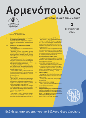 Αρμενόπουλος