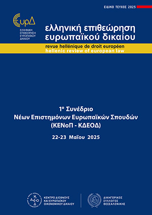 Ε. Αντωνιάδου, Η προστασία από την απόλυση σύμφωνα με το άρθρο 30 του Χάρτη Θεμελιωδών Δικαιωμάτων της Ε.Ε., σε: ΕΕΕυρΔ Ειδικό τεύχος, 2025