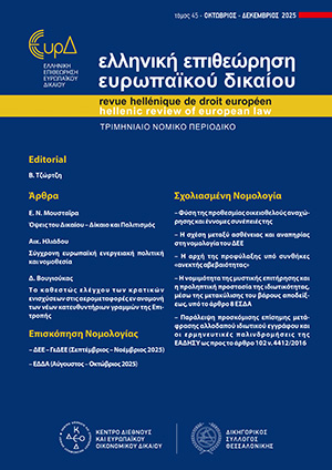 Α. Ηλιάδου, Σύγχρονη ευρωπαϊκή ενεργειακή πολιτική και νομοθεσία, σε: ΕΕΕυρΔ 4/2025