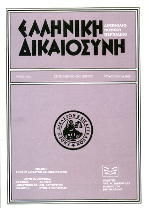 Σ. Μούζουλας, Εφαρμογή των αποφάσεων της επιτροπής κεφαλαιαγοράς αριθ. 6160/96 και 6162/96 στις αλλοδαπές Ε.Π.Ε.Υ. που παρέχουν υπηρεσίες στην Ελλάδα δια μέσου υποκαταστήματος, σε: ΕλλΔνη 5/2000