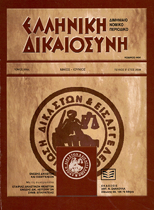Β. Δούβλης, Ανάθεση συμβάσεων δημοσίων έργων με ανοικτή διαδικασία δημοπράτησης για την εγκατάσταση μονάδων αφαλάτωσης – Κοινοτική και εθνική νομοθεσία δημοσίων έργων και προμηθειών – Εννοιολογική απόκλιση και ουσιαστική σύγκλιση ως προς τα τεχνικά..., σε: ΕλλΔνη 3/2009