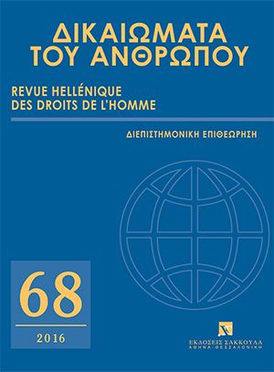 Β. Χρήστου, Το Συμβούλιο Επικρατείας ενώπιον αρμοδιοτήτων συνταγματικού δικαστή. Οι νέες ρυθμίσεις, σε: ΔτΑ 68/2016