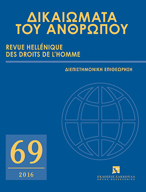 Α. Σαμαρά-Κρίσπη, Προσφυγική κρίση και η διαχείρισή της κατά το διεθνές δίκαιο. Μερικές Εισαγωγικές Παρατηρήσεις, σε: ΔτΑ 69/2016