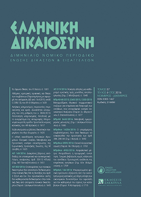 Α. Κρητικός, Ανήλικος κληρονόμος περιουσίας περιεχούσης και χρέη - Δυνατότητα υπαγωγής του στη ρύθμιση του ν. 3869/2010 - Αποποίηση κληρονομίας - Αποδοχή με το ευεργέτημα της απογραφής - Κληρονομία χωριστή ομάδα - Προστασία κύριας κατοικίας, σε: ΕλλΔνη 6/2016