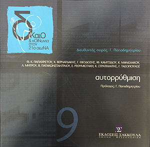 Αυτορρύθμιση